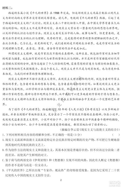 齐齐哈尔市实验中学2022-2023学年度第一学期高二期中考试语文试题及答案