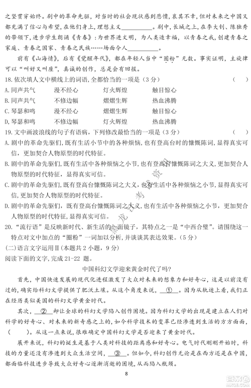 齐齐哈尔市实验中学2022-2023学年度第一学期高二期中考试语文试题及答案