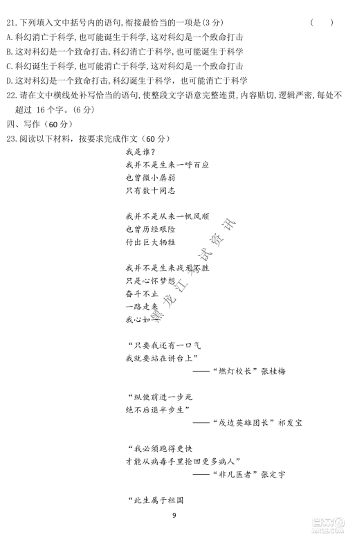 齐齐哈尔市实验中学2022-2023学年度第一学期高二期中考试语文试题及答案