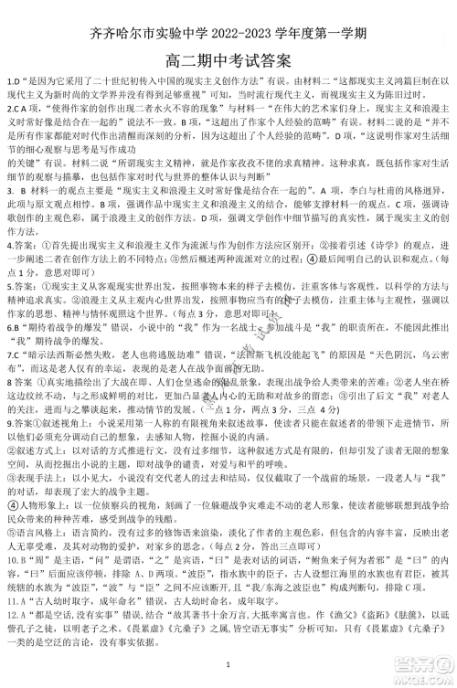 齐齐哈尔市实验中学2022-2023学年度第一学期高二期中考试语文试题及答案
