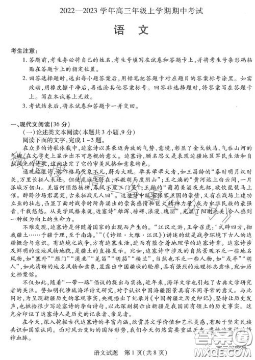 河南2022-2023学年高三年级上学期期中考试语文试卷答案