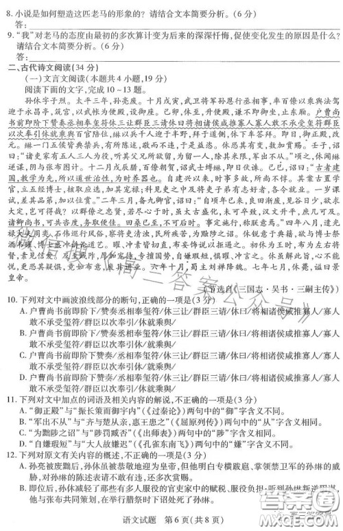 河南2022-2023学年高三年级上学期期中考试语文试卷答案