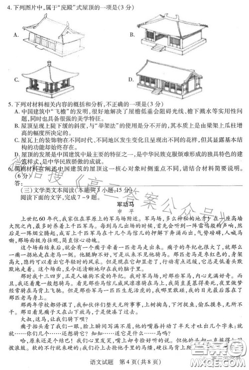 河南2022-2023学年高三年级上学期期中考试语文试卷答案
