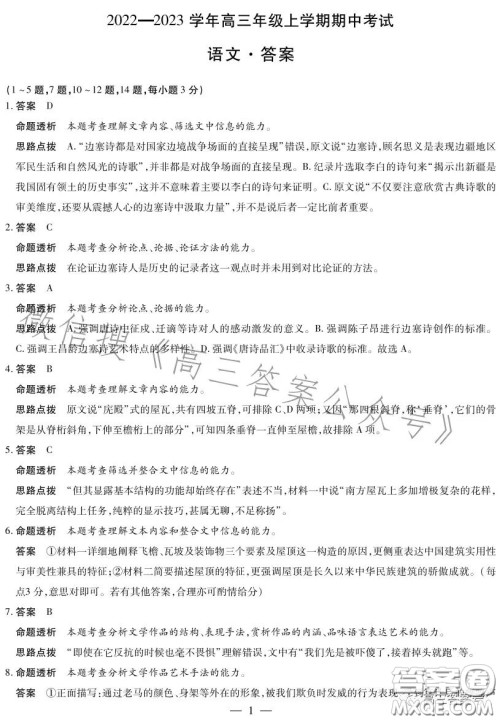 河南2022-2023学年高三年级上学期期中考试语文试卷答案
