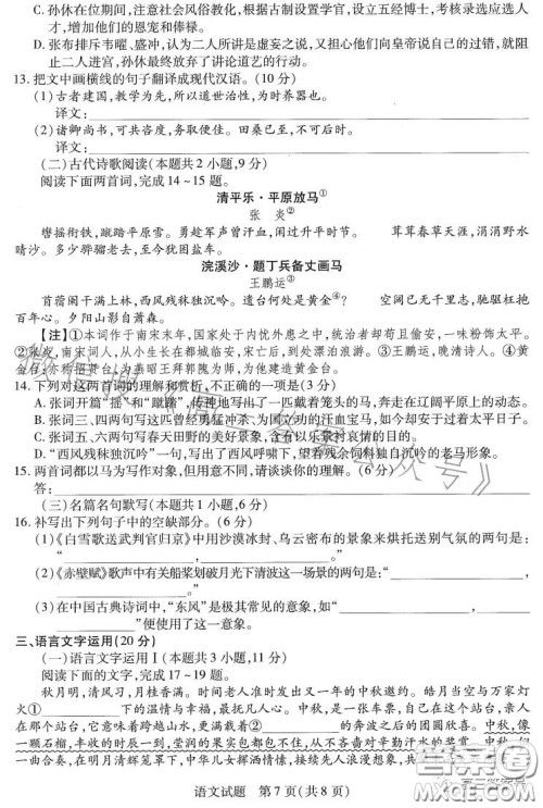 河南2022-2023学年高三年级上学期期中考试语文试卷答案
