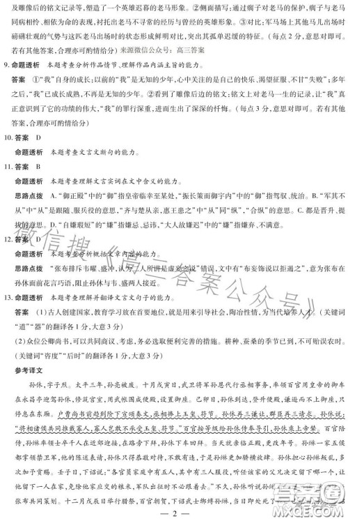 河南2022-2023学年高三年级上学期期中考试语文试卷答案