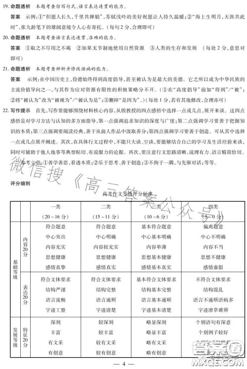 河南2022-2023学年高三年级上学期期中考试语文试卷答案