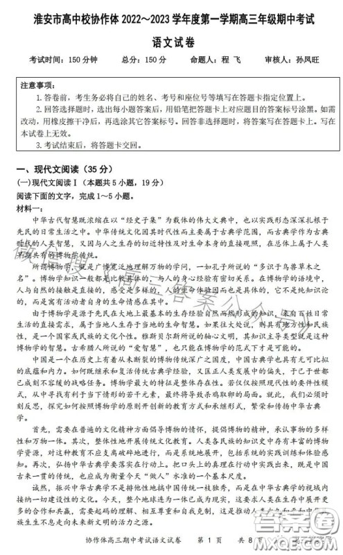 2023淮安市协作体高三期中考试语文试卷答案