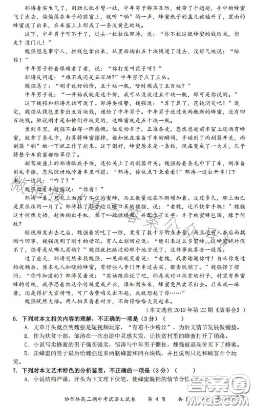 2023淮安市协作体高三期中考试语文试卷答案