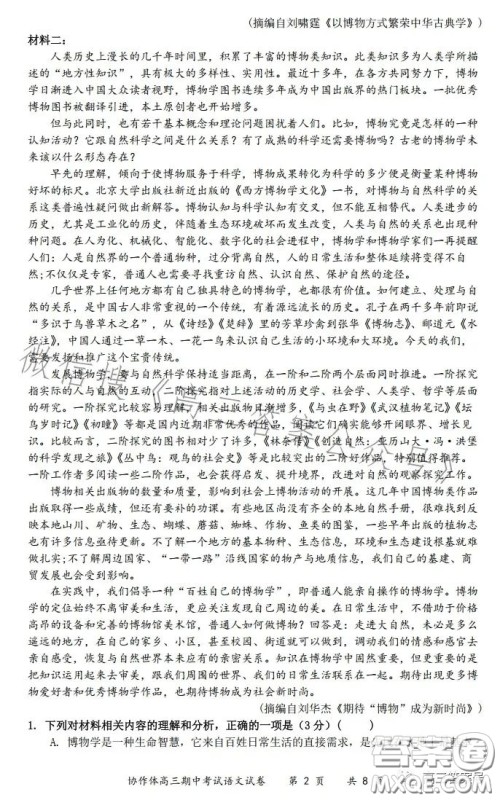 2023淮安市协作体高三期中考试语文试卷答案