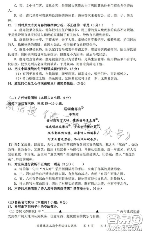 2023淮安市协作体高三期中考试语文试卷答案