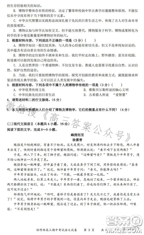 2023淮安市协作体高三期中考试语文试卷答案