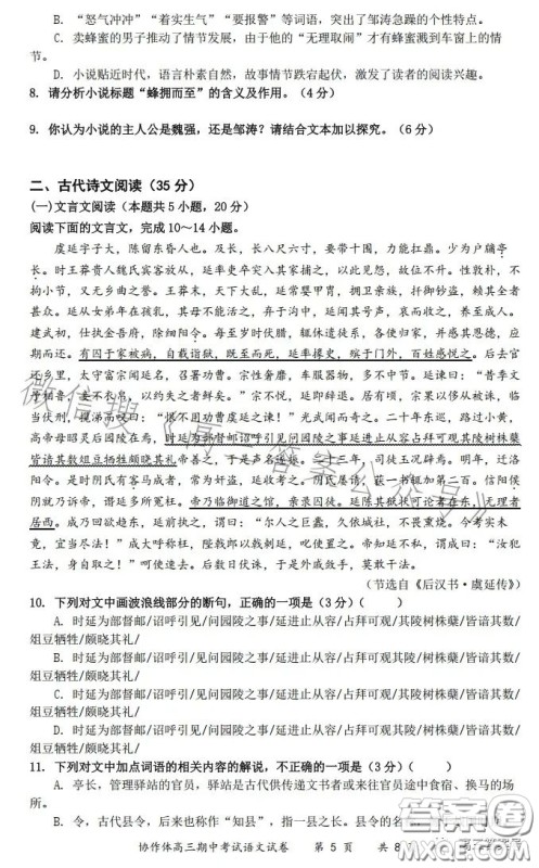 2023淮安市协作体高三期中考试语文试卷答案