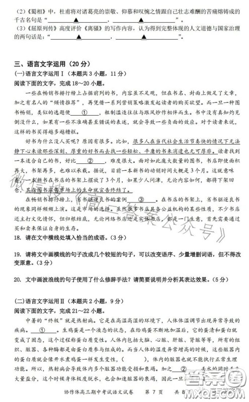 2023淮安市协作体高三期中考试语文试卷答案