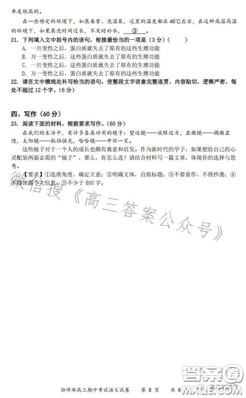 2023淮安市协作体高三期中考试语文试卷答案