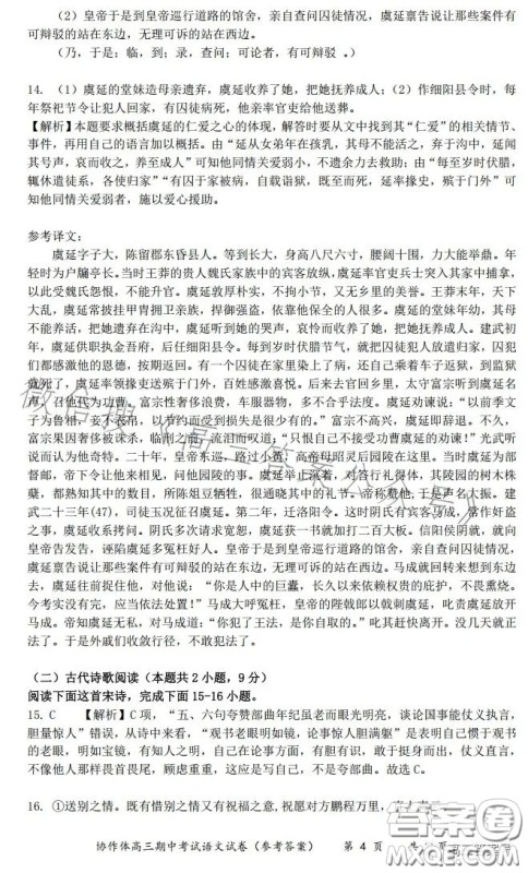 2023淮安市协作体高三期中考试语文试卷答案