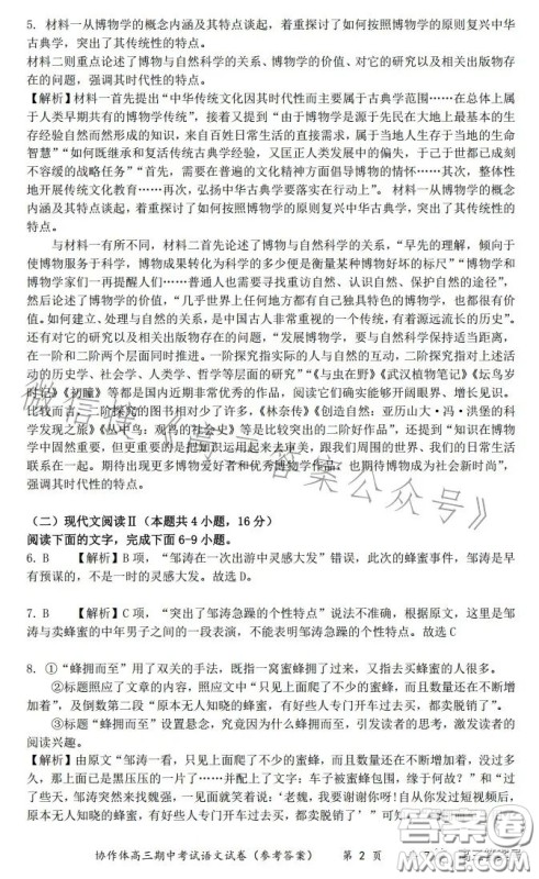 2023淮安市协作体高三期中考试语文试卷答案