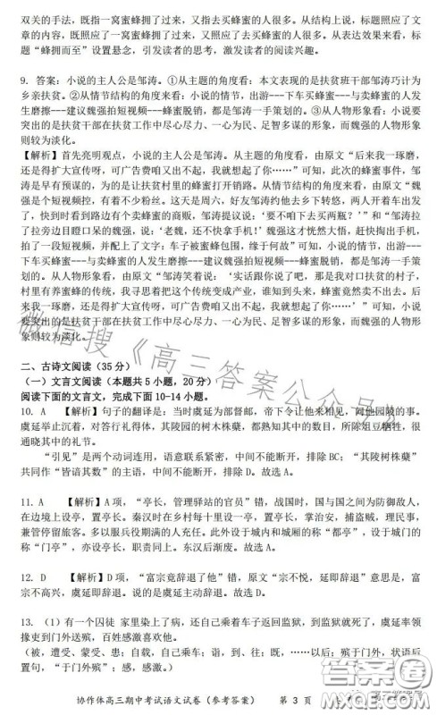 2023淮安市协作体高三期中考试语文试卷答案