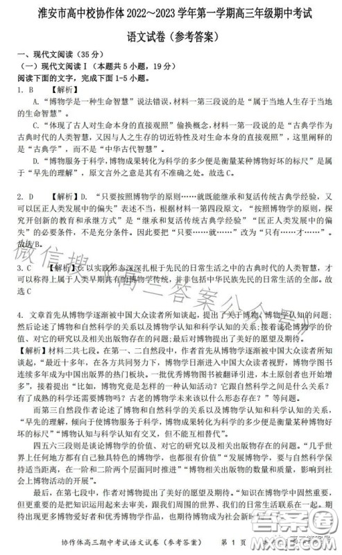 2023淮安市协作体高三期中考试语文试卷答案