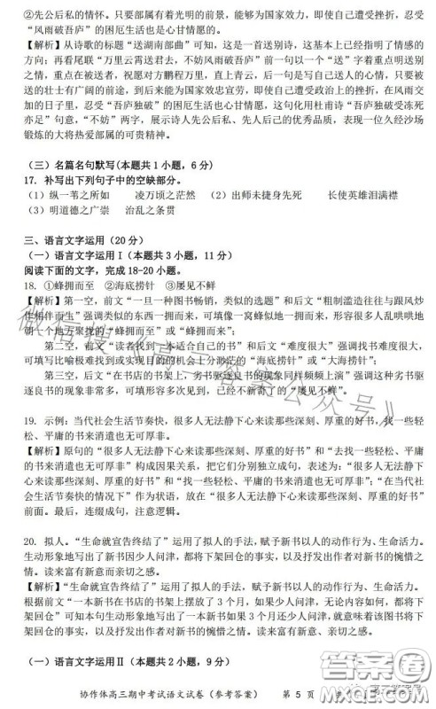 2023淮安市协作体高三期中考试语文试卷答案