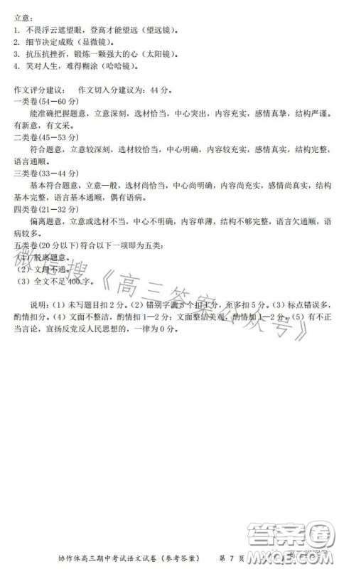 2023淮安市协作体高三期中考试语文试卷答案