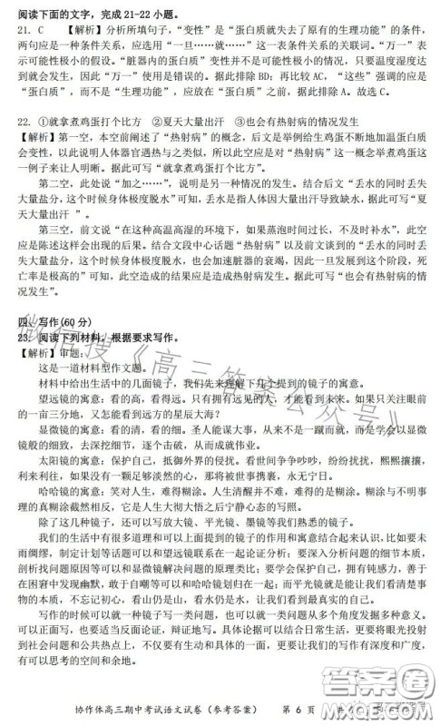 2023淮安市协作体高三期中考试语文试卷答案