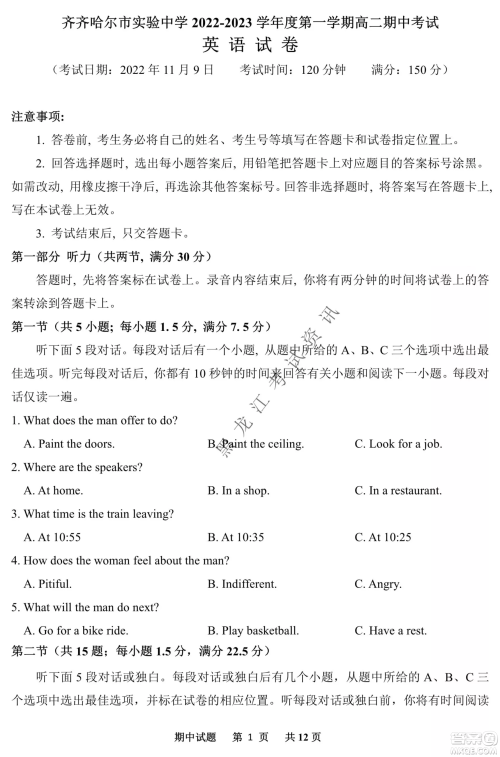 齐齐哈尔市实验中学2022-2023学年度第一学期高二期中考试英语试题及答案 齐齐哈尔市实验中学2022-2023学年度第一学期高二期中考试英语试题及答案