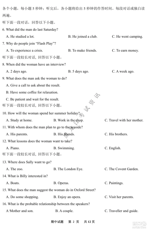 齐齐哈尔市实验中学2022-2023学年度第一学期高二期中考试英语试题及答案