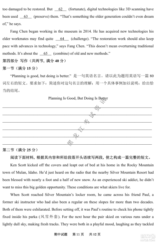 齐齐哈尔市实验中学2022-2023学年度第一学期高二期中考试英语试题及答案 齐齐哈尔市实验中学2022-2023学年度第一学期高二期中考试英语试题及答案