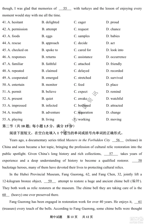 齐齐哈尔市实验中学2022-2023学年度第一学期高二期中考试英语试题及答案 齐齐哈尔市实验中学2022-2023学年度第一学期高二期中考试英语试题及答案