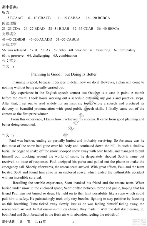 齐齐哈尔市实验中学2022-2023学年度第一学期高二期中考试英语试题及答案 齐齐哈尔市实验中学2022-2023学年度第一学期高二期中考试英语试题及答案