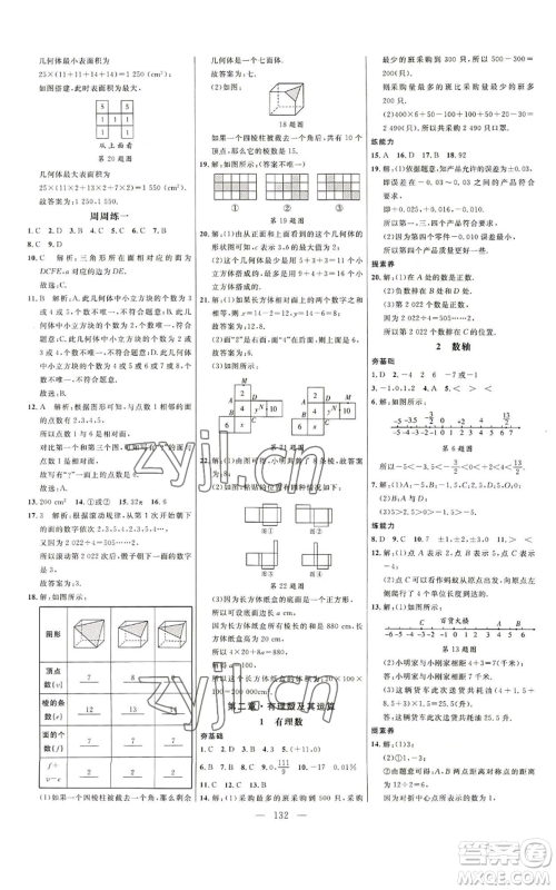 延边大学出版社2022细解巧练五四学制六年级上册数学鲁教版参考答案