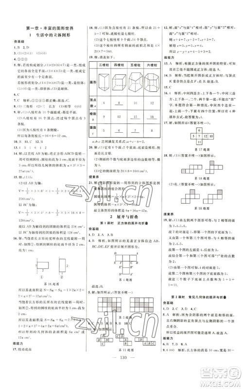 延边大学出版社2022细解巧练五四学制六年级上册数学鲁教版参考答案