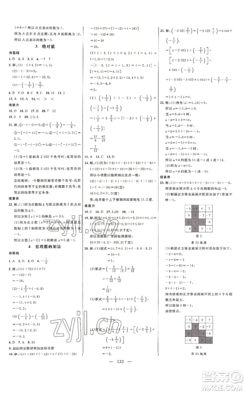 延边大学出版社2022细解巧练五四学制六年级上册数学鲁教版参考答案