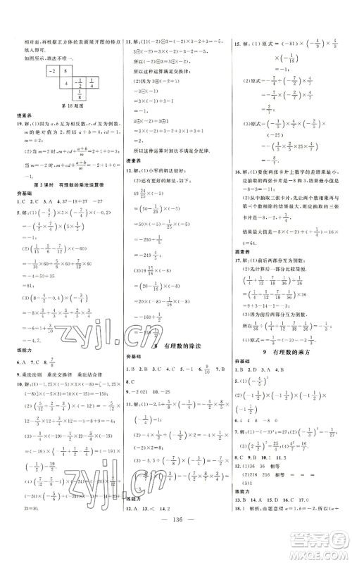 延边大学出版社2022细解巧练五四学制六年级上册数学鲁教版参考答案
