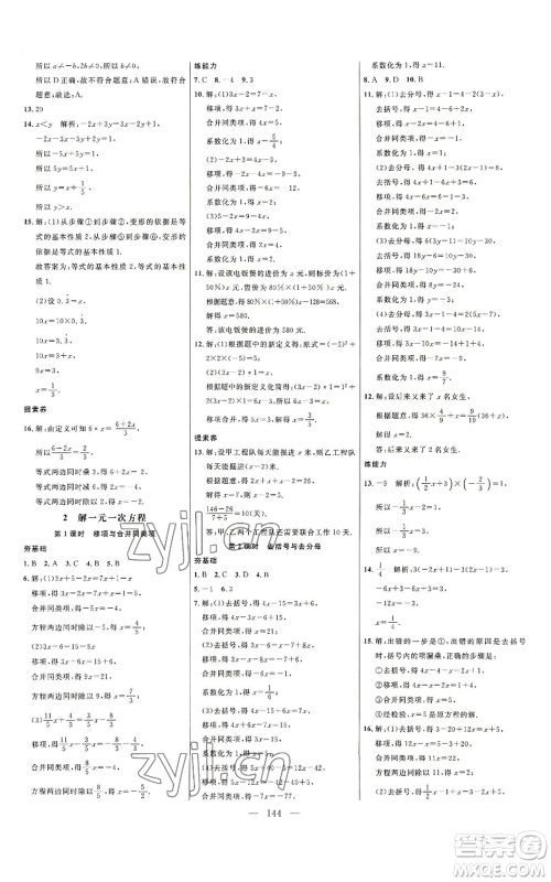 延边大学出版社2022细解巧练五四学制六年级上册数学鲁教版参考答案