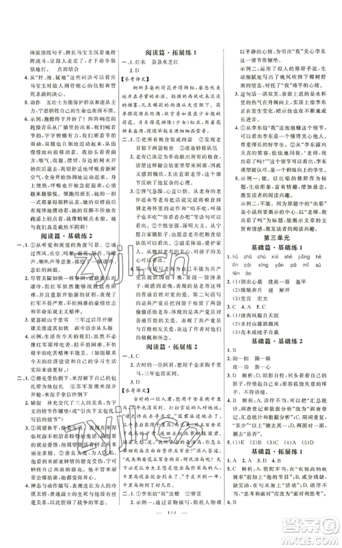 延边大学出版社2022细解巧练五四学制六年级上册语文人教版参考答案 延边大学出版社2022细解巧练五四学制六年级上册语文人教版参考答案