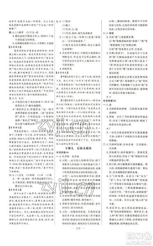 延边大学出版社2022细解巧练五四学制六年级上册语文人教版参考答案 延边大学出版社2022细解巧练五四学制六年级上册语文人教版参考答案