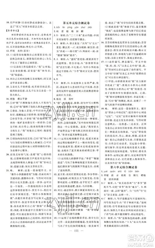 延边大学出版社2022细解巧练五四学制六年级上册语文人教版参考答案 延边大学出版社2022细解巧练五四学制六年级上册语文人教版参考答案