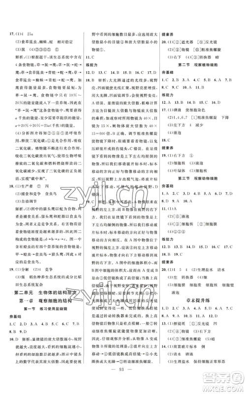 延边大学出版社2022细解巧练五四学制六年级上册生物鲁科版参考答案 延边大学出版社2022细解巧练五四学制六年级上册生物鲁科版参考答案