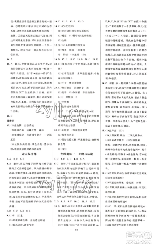 延边大学出版社2022细解巧练五四学制六年级上册生物鲁科版参考答案 延边大学出版社2022细解巧练五四学制六年级上册生物鲁科版参考答案