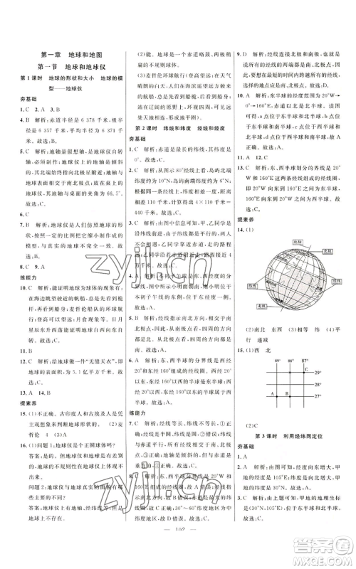 延边大学出版社2022细解巧练五四学制六年级上册地理鲁教版参考答案