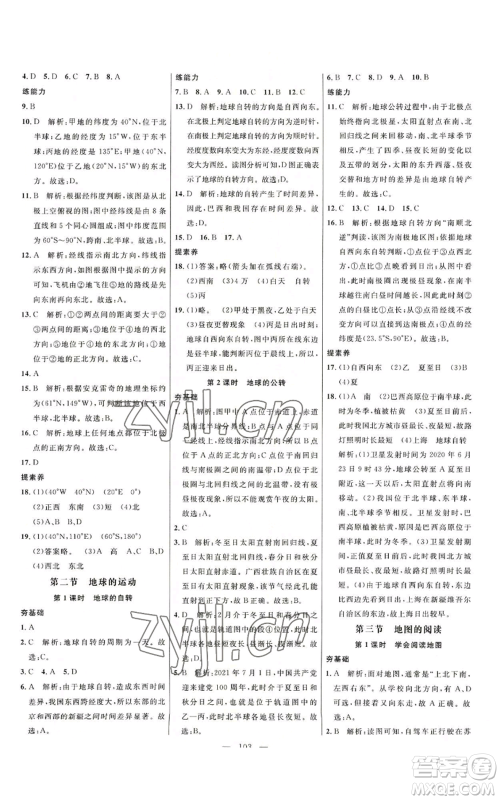 延边大学出版社2022细解巧练五四学制六年级上册地理鲁教版参考答案 延边大学出版社2022细解巧练五四学制六年级上册地理鲁教版参考答案