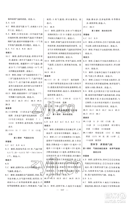 延边大学出版社2022细解巧练五四学制六年级上册地理鲁教版参考答案 延边大学出版社2022细解巧练五四学制六年级上册地理鲁教版参考答案