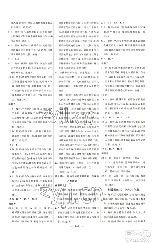 延边大学出版社2022细解巧练五四学制六年级上册地理鲁教版参考答案 延边大学出版社2022细解巧练五四学制六年级上册地理鲁教版参考答案