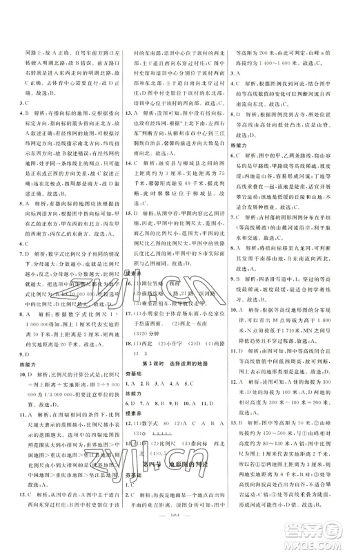 延边大学出版社2022细解巧练五四学制六年级上册地理鲁教版参考答案 延边大学出版社2022细解巧练五四学制六年级上册地理鲁教版参考答案