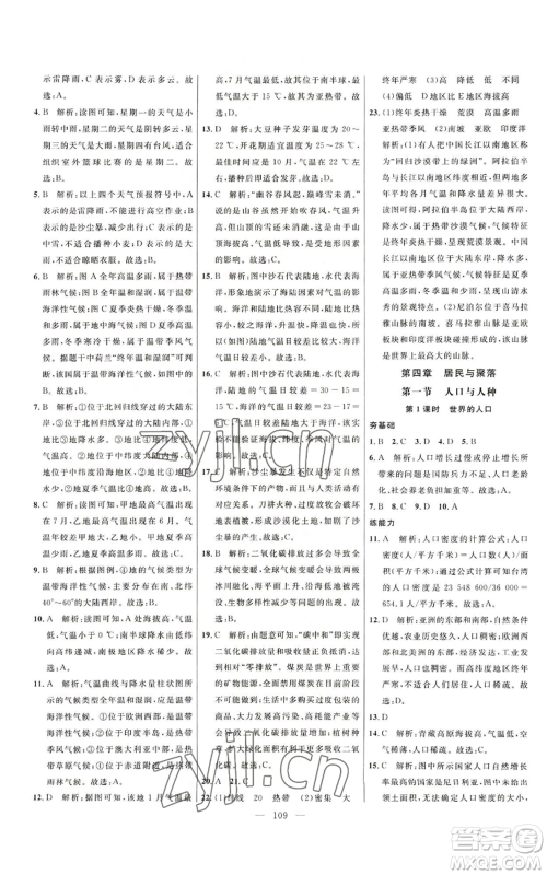 延边大学出版社2022细解巧练五四学制六年级上册地理鲁教版参考答案 延边大学出版社2022细解巧练五四学制六年级上册地理鲁教版参考答案