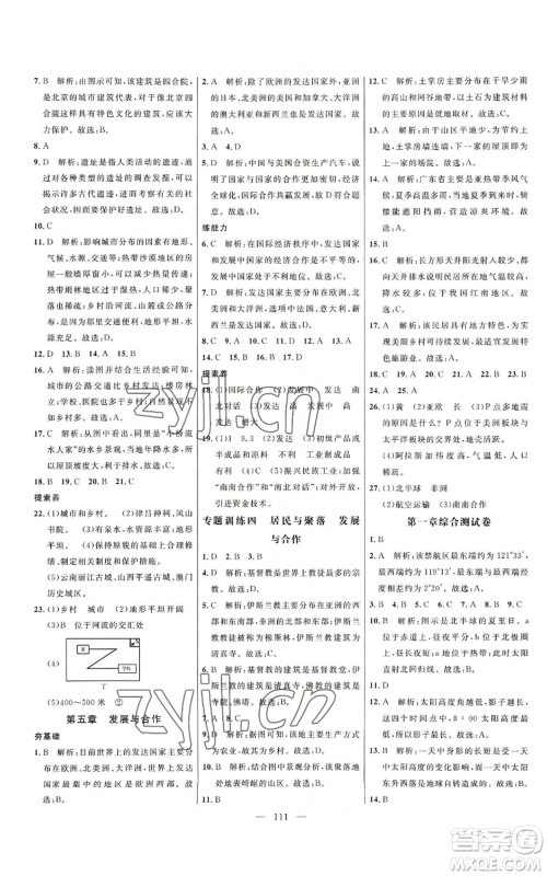 延边大学出版社2022细解巧练五四学制六年级上册地理鲁教版参考答案