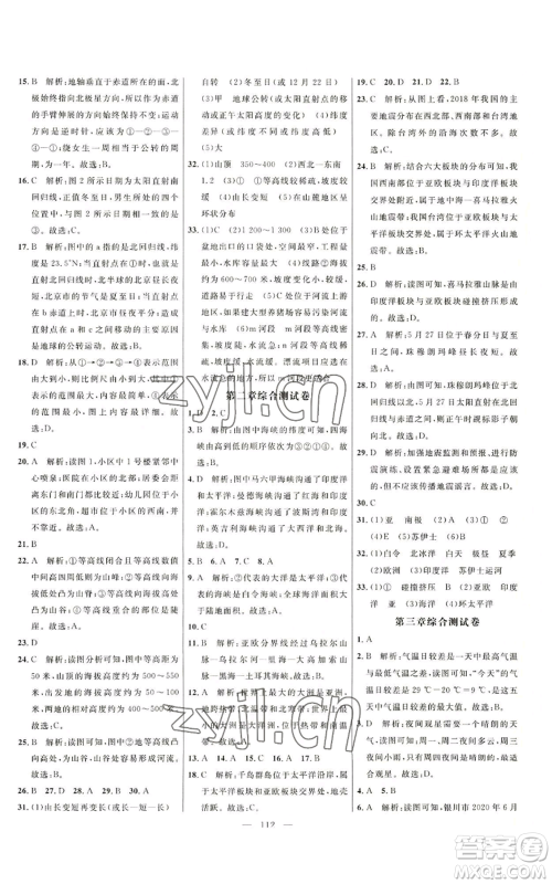 延边大学出版社2022细解巧练五四学制六年级上册地理鲁教版参考答案 延边大学出版社2022细解巧练五四学制六年级上册地理鲁教版参考答案