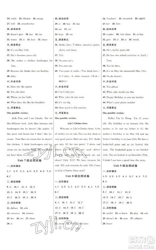 延边大学出版社2022细解巧练七年级上册英语人教版参考答案 延边大学出版社2022细解巧练七年级上册英语人教版参考答案
